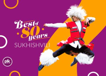 Narodowy Balet Gruzji „Sukhishvili” w Łodzi - Bilety